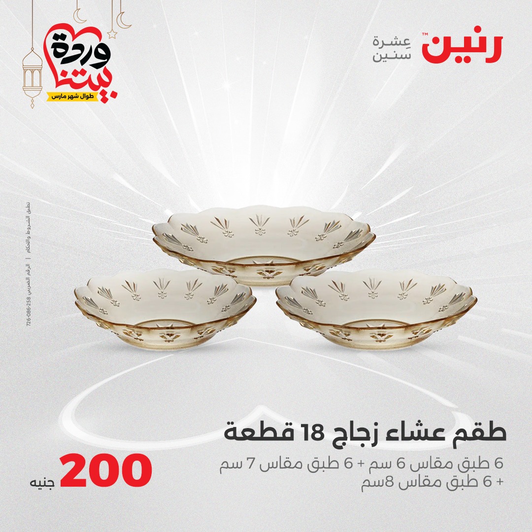 raneen offers from 23mar to 23mar 2025 عروض رنين من 23 مارس حتى 23 مارس 2025 صفحة رقم 37